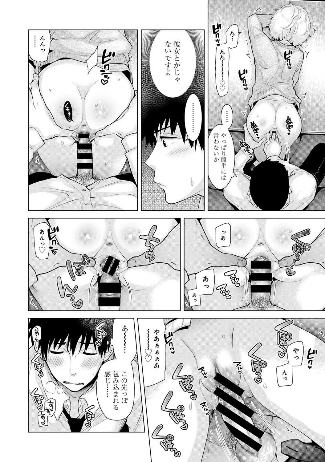 Noraneko Shoujo to no Kurashikata 2 - How to Live with a Noraneko Girl. page 8 full