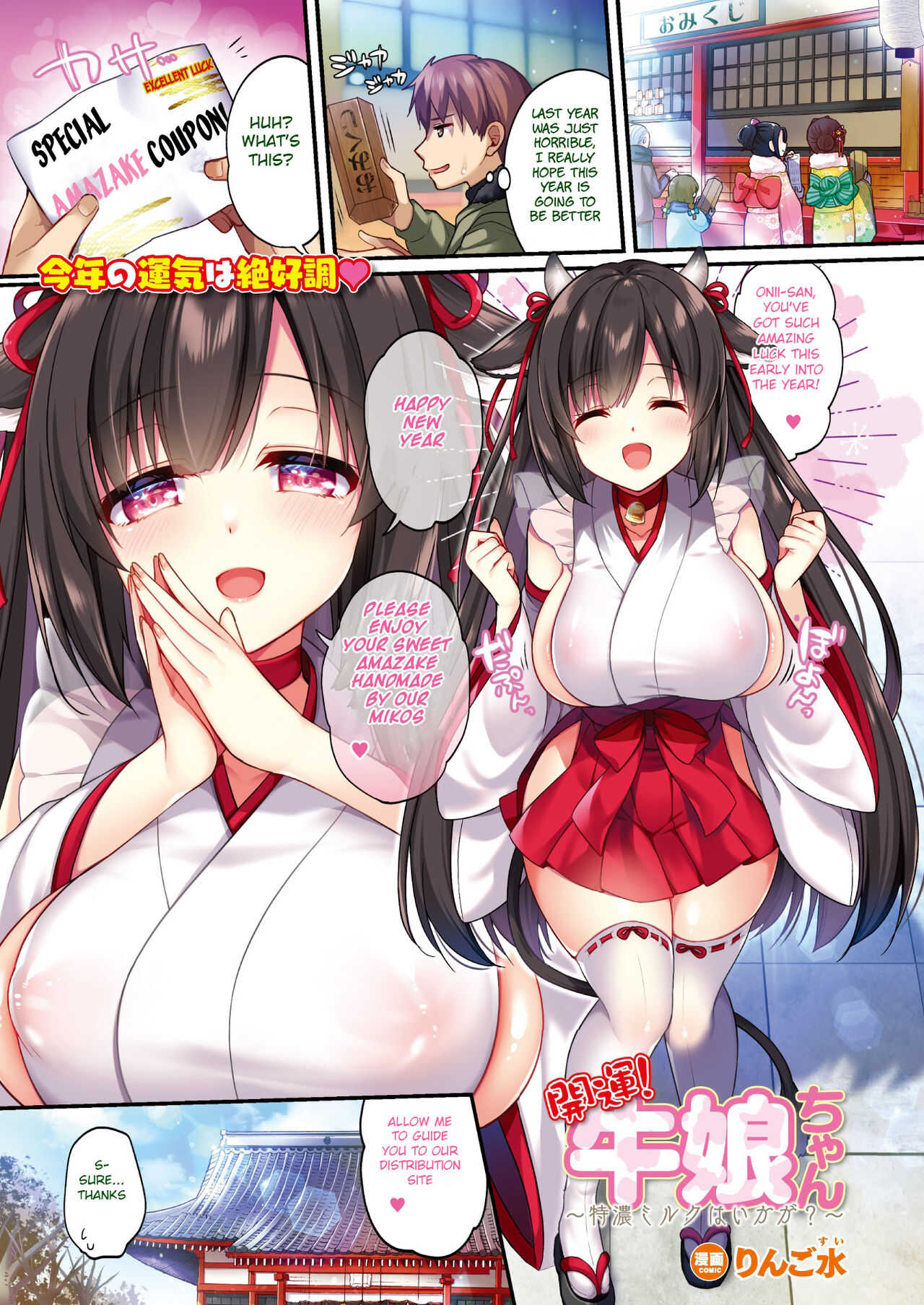 Kaiun! Ushimusume-chan  ~Tokunou Milk wa Ikaga?~ page 1 full