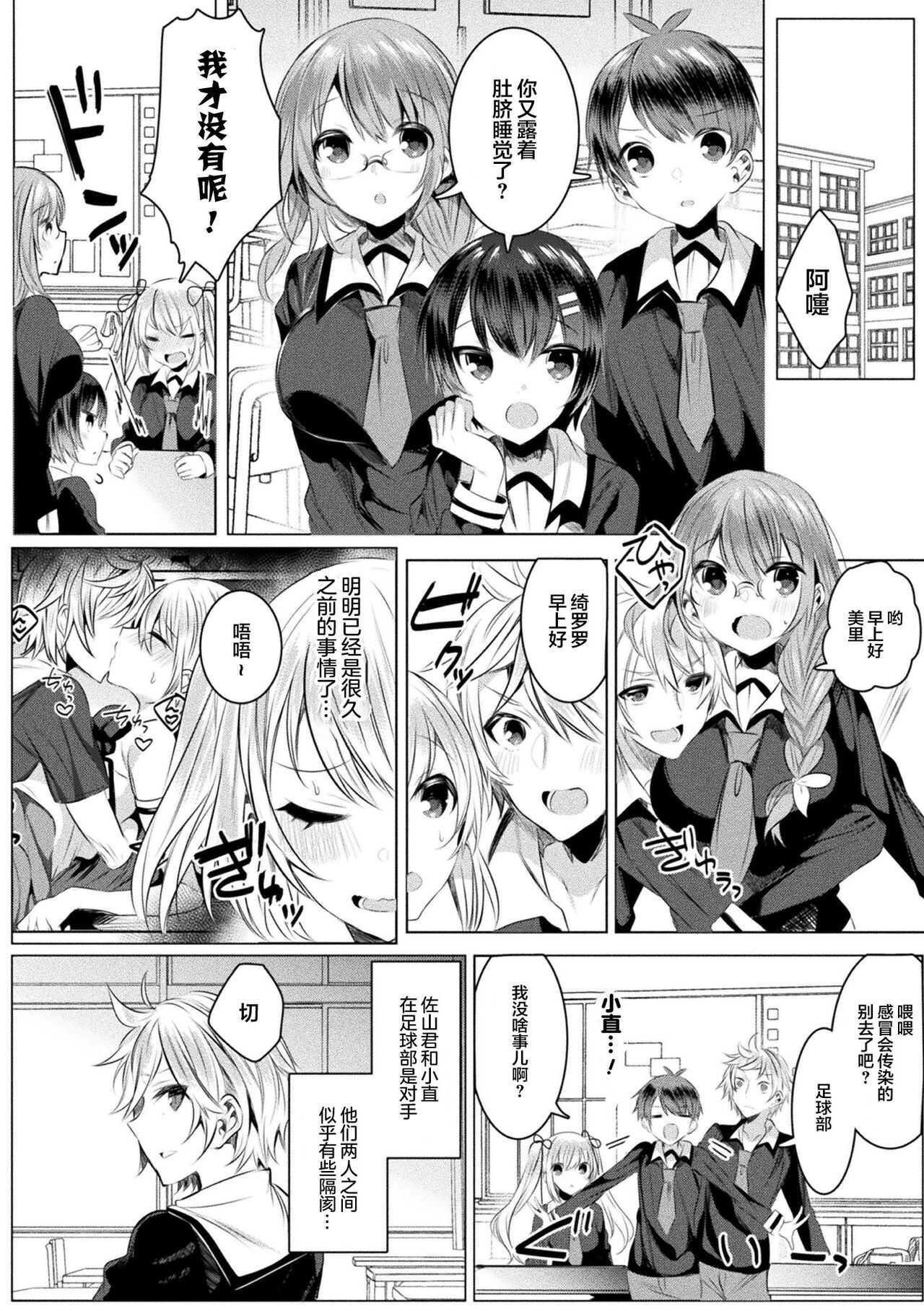 Kirara Kirara NTR Mahou Shoujo wa Kawatteiku... THE COMIC Ch. 4 page 5 full