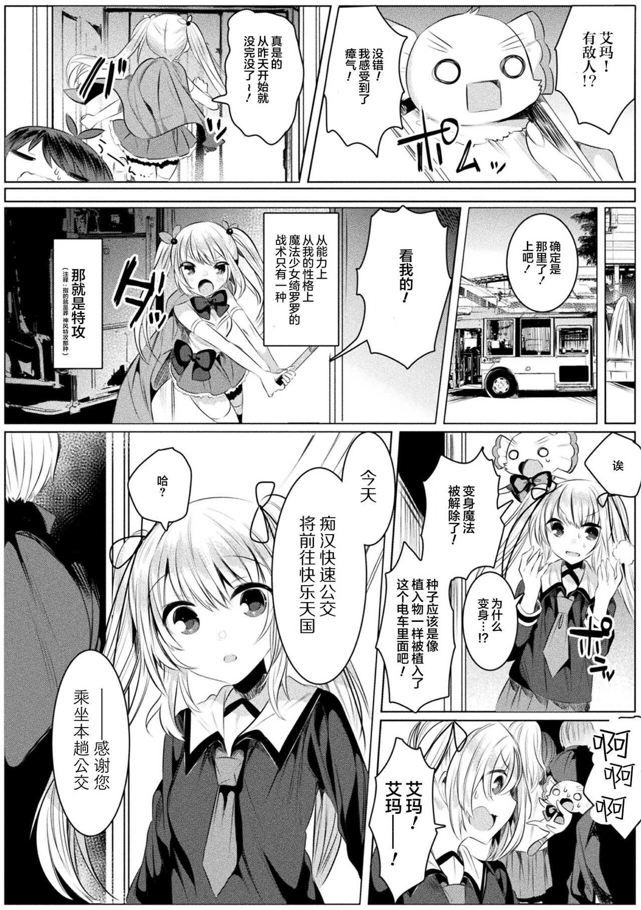 Kirara Kirara NTR Mahou Shoujo wa Kawatteiku... THE COMIC Ch. 4 page 7 full
