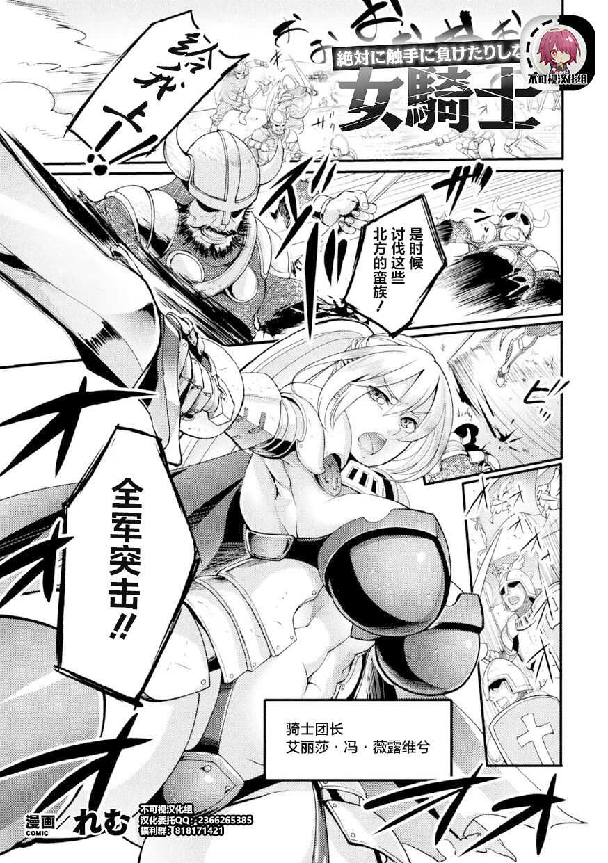 Zettai ni Shokushu ni Maketari Shinai Onna Kishi page 1 full