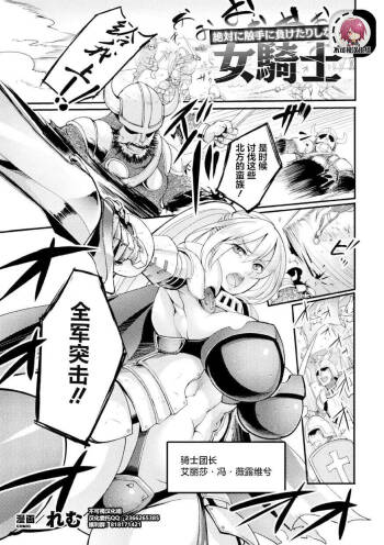 Zettai ni Shokushu ni Maketari Shinai Onna Kishi cover