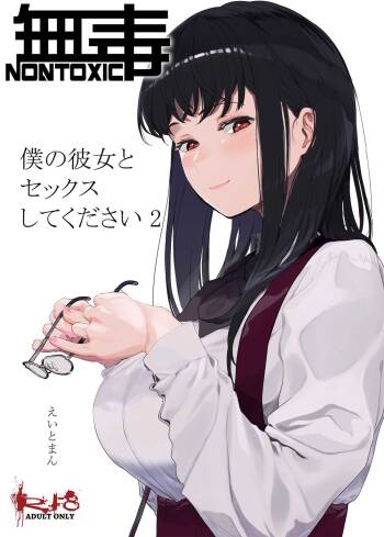 Boku no Kanojo to Sex Shite Kudasai 2 cover