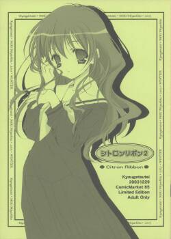 (C65) [Kyougetsutei (Miyashita Miki)]  Citron Ribbon 2  (Maburaho, Harry Potter)