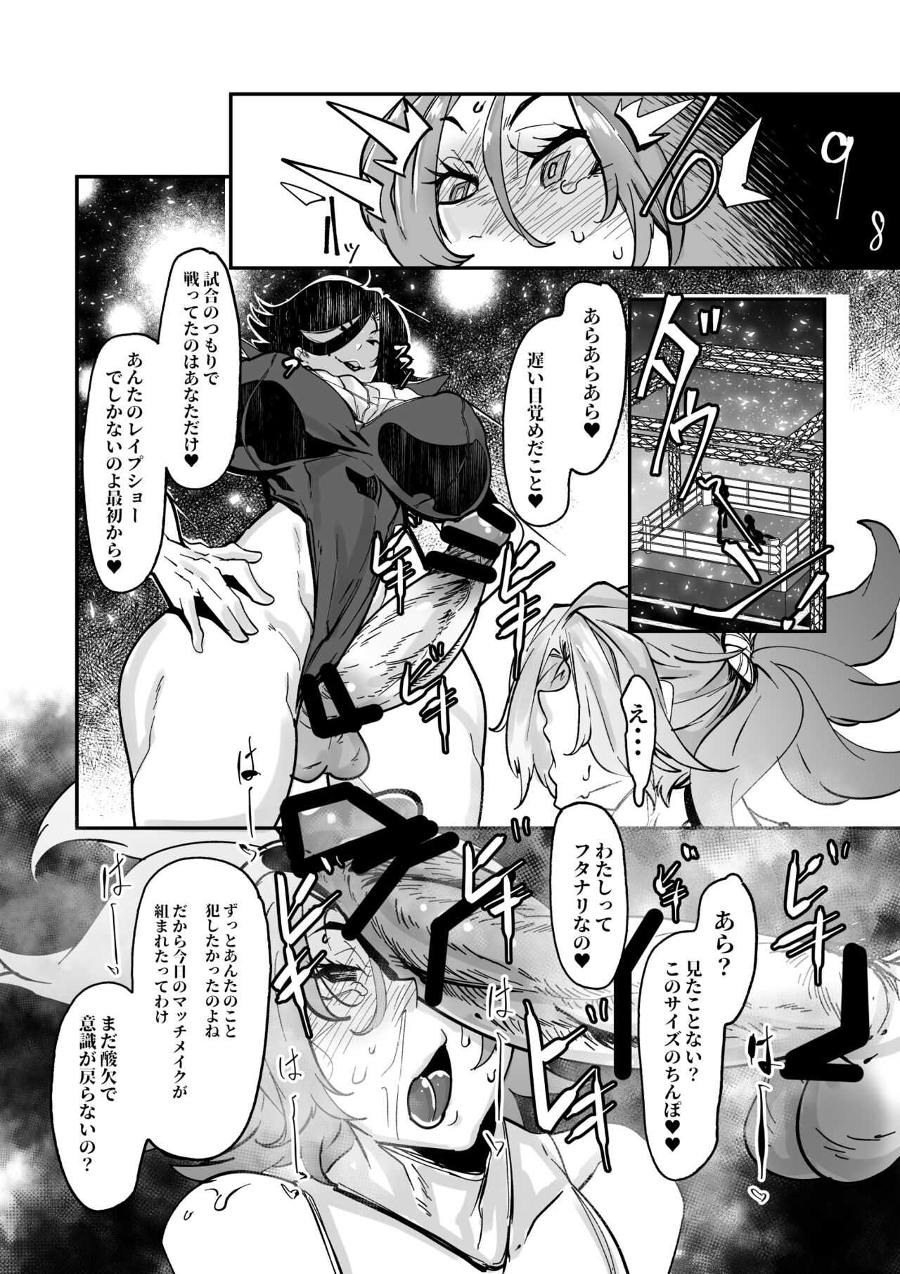 ふたなりレスラーにリング上で犯される大間忍 page 2 full