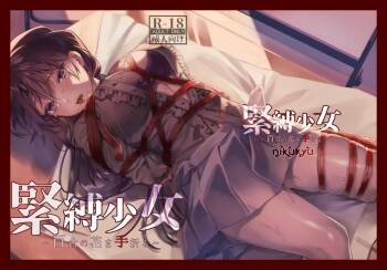 Kinbaku Shoujo  ~Yuri no Hana o Taoru~ cover