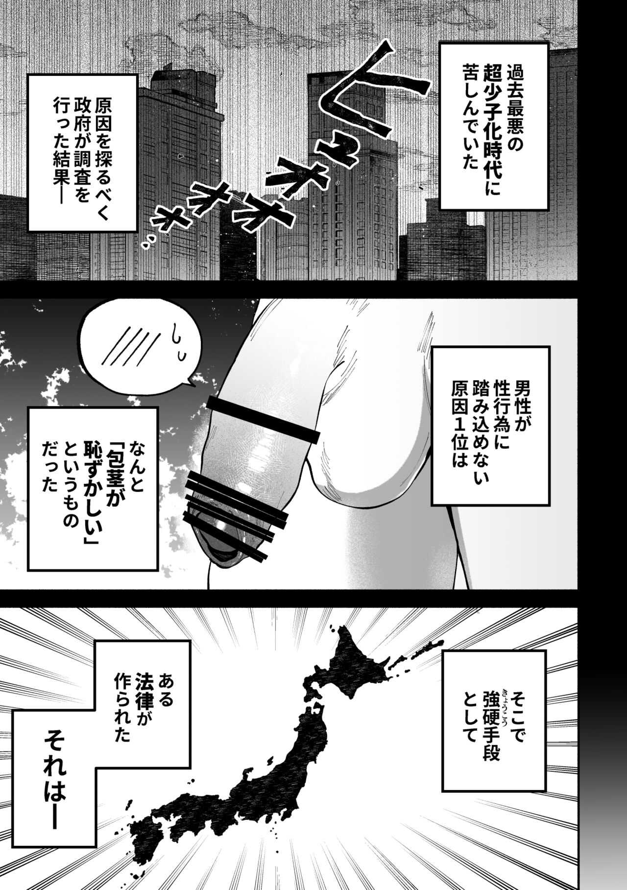 Houkei da to Gakkou Sotsugyou Dekinai Houritsu nano de Wakai Okaa-san ga Musuko no Chinpo o Muite mita. page 4 full