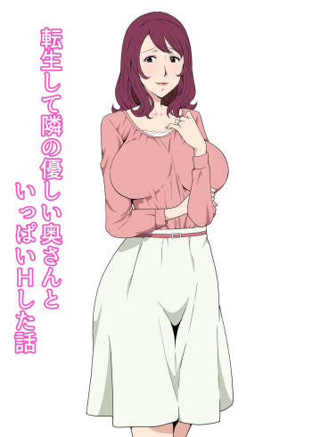 Tensei shite Tonari no Yasashii Oku-san to Ippai H shita Hanashi cover