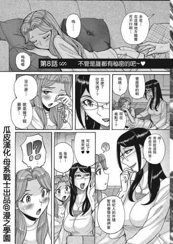 Double Secret  ch 8 cover