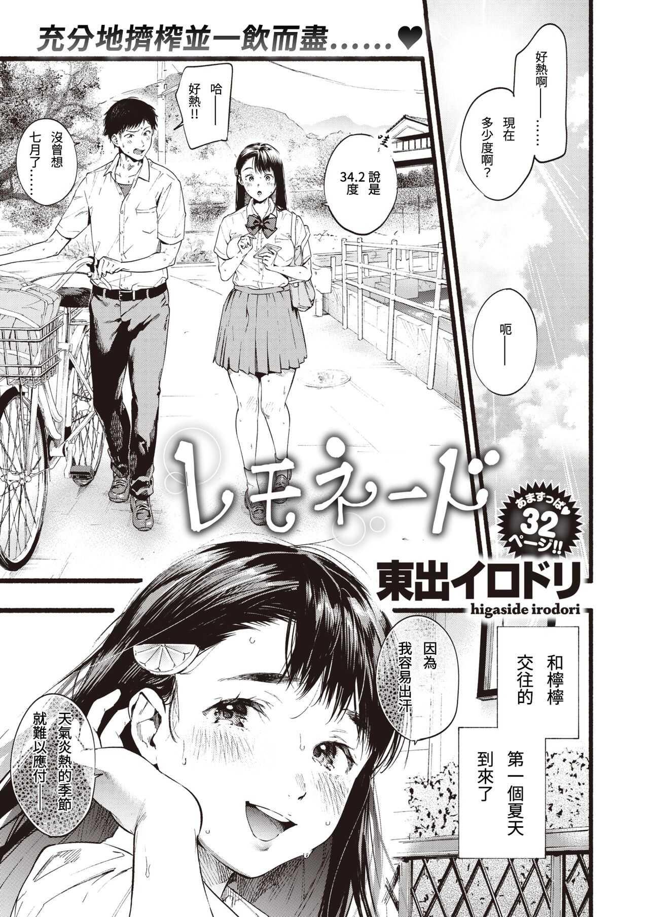 Lemonade page 1 full