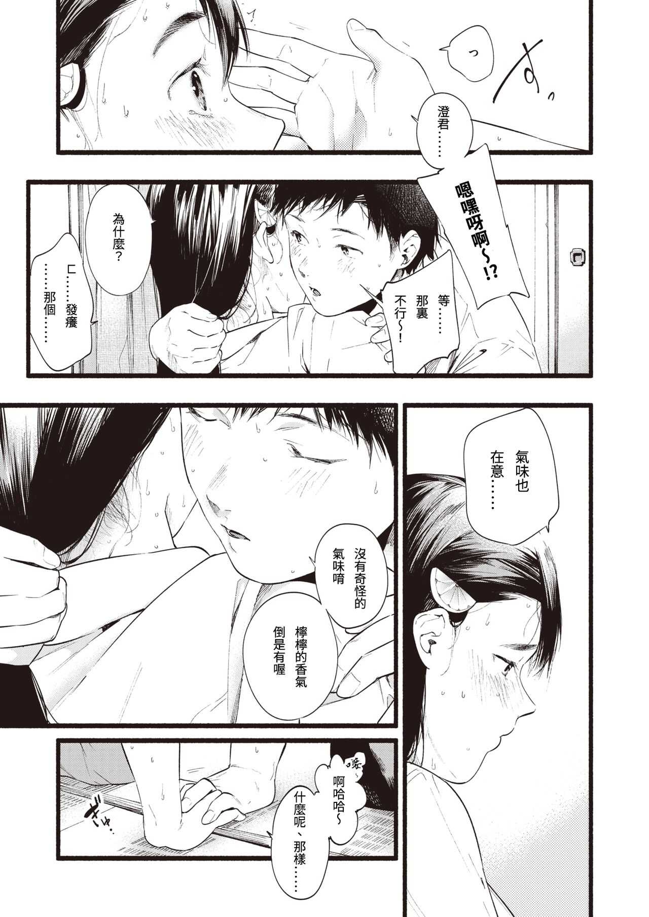 Lemonade page 7 full