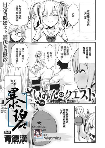 Hypnosis Quest#05 | 催眠探索#05 cover
