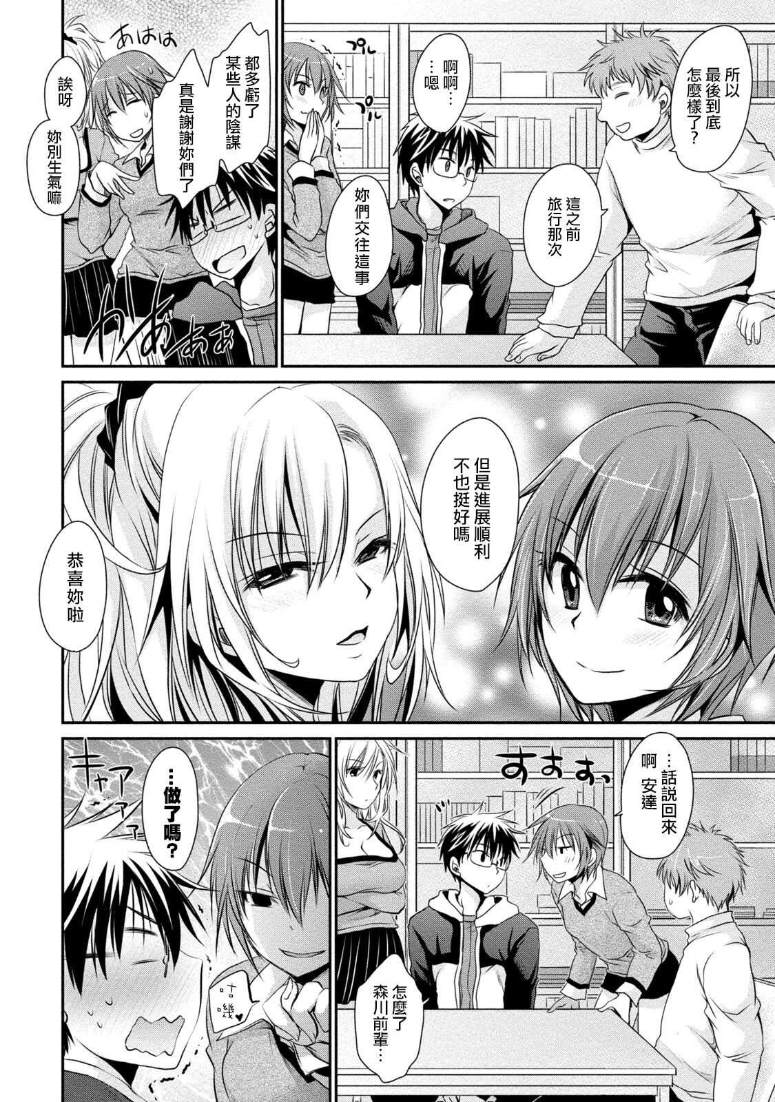 Ore to Kanojo to Owaru Sekai - World's end LoveStory ch.10-15 page 10 full