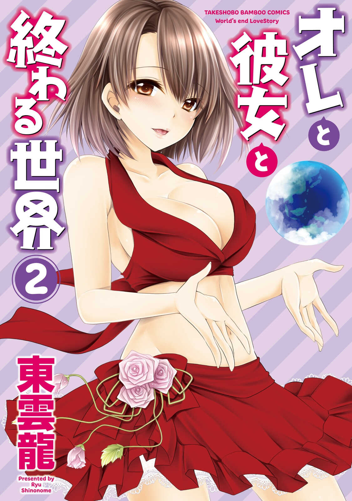 Ore to Kanojo to Owaru Sekai - World's end LoveStory ch.10-15 page 2 full