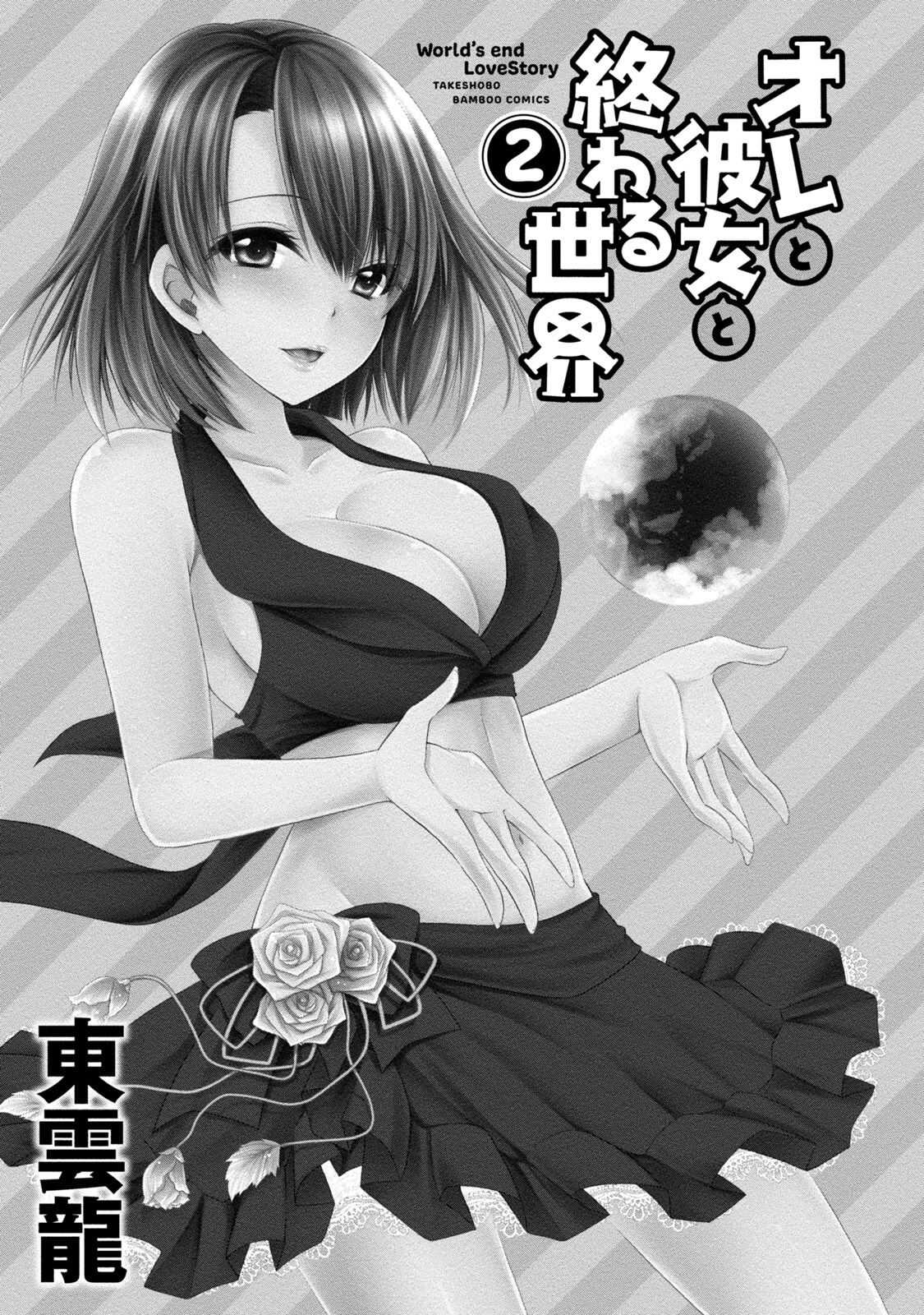 Ore to Kanojo to Owaru Sekai - World's end LoveStory ch.10-15 page 3 full