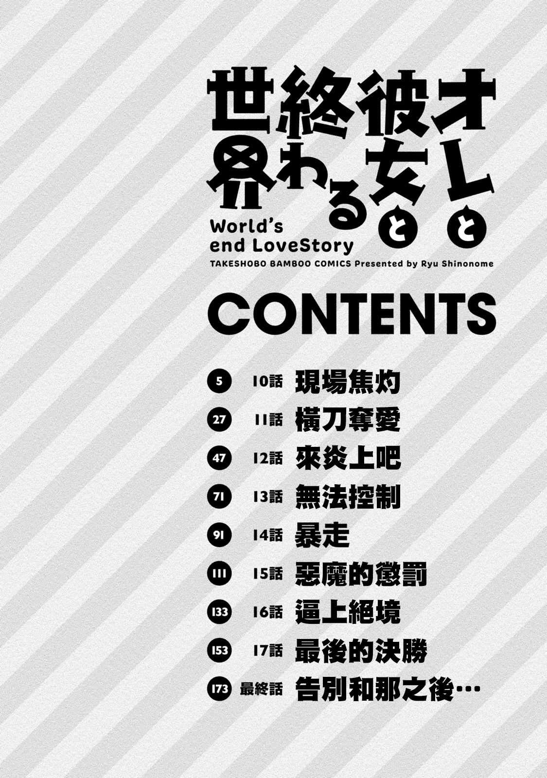 Ore to Kanojo to Owaru Sekai - World's end LoveStory ch.10-15 page 4 full