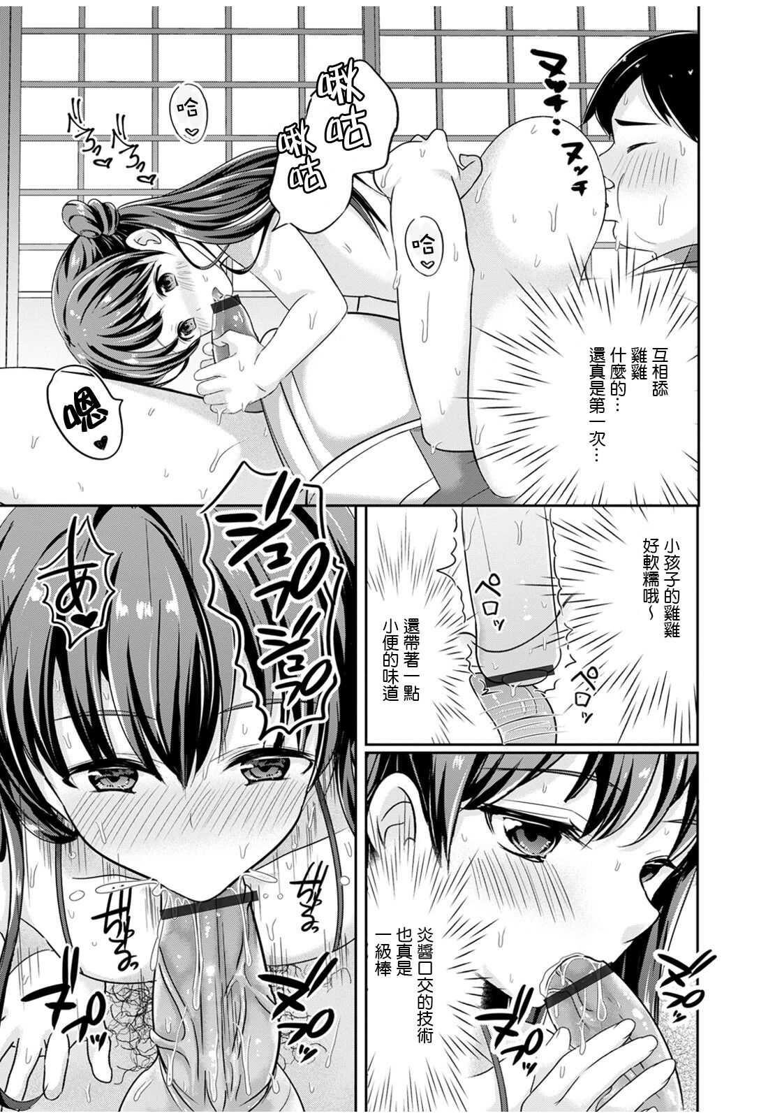Manatsu no Yo no Yume page 10 full