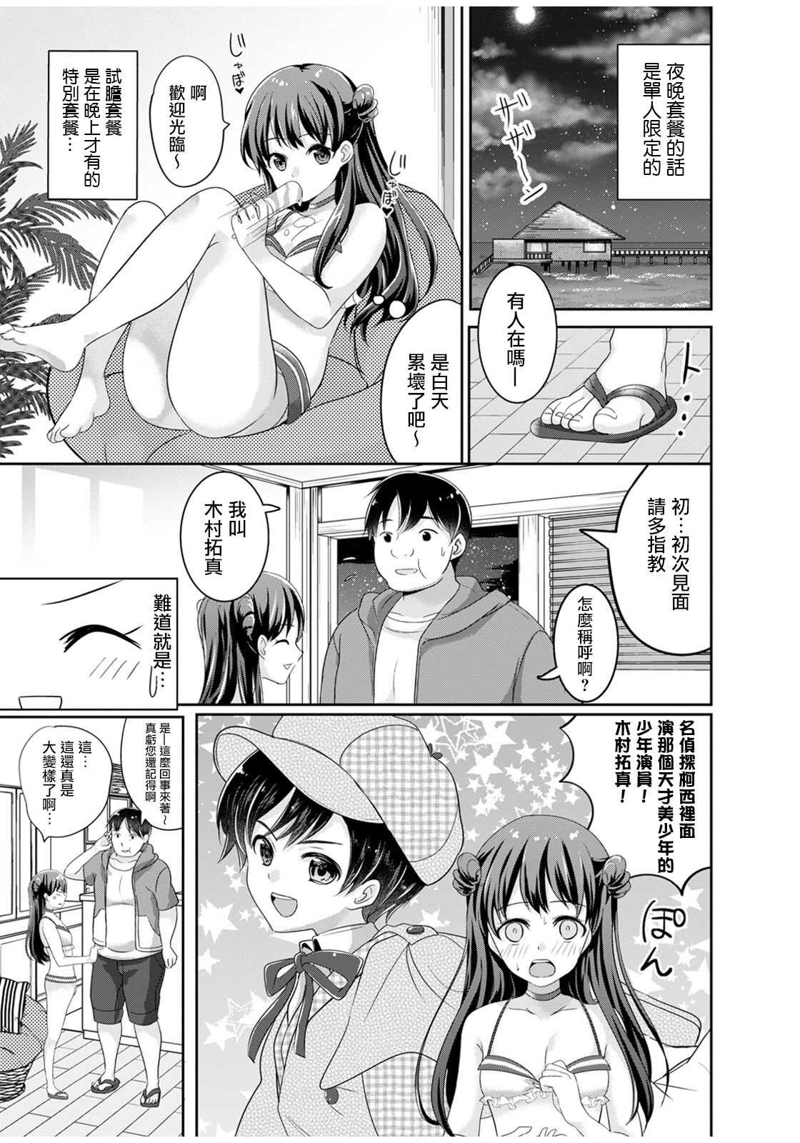 Manatsu no Yo no Yume page 6 full