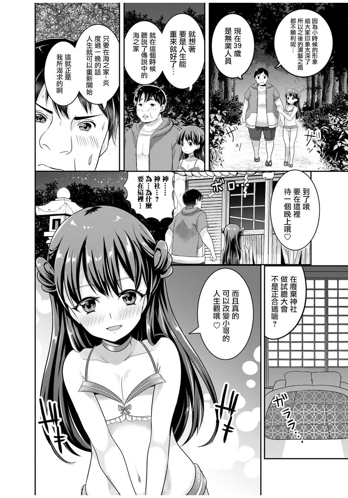 Manatsu no Yo no Yume page 7 full