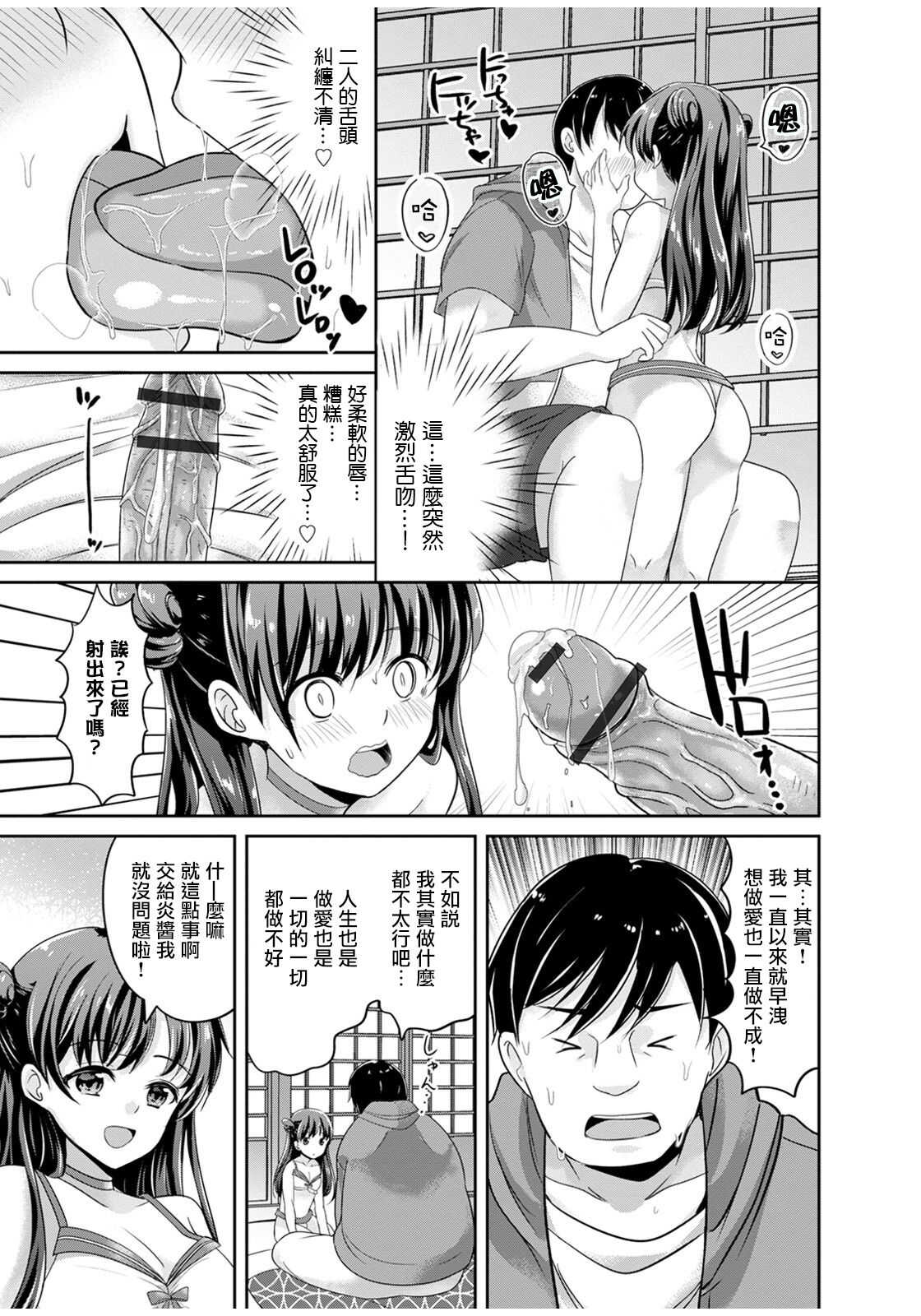 Manatsu no Yo no Yume page 8 full