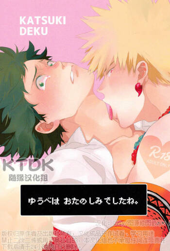 Yuube wa o Tanoshimideshita ne. cover