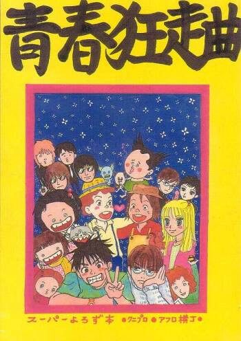 Seishunkyousoukyoku cover