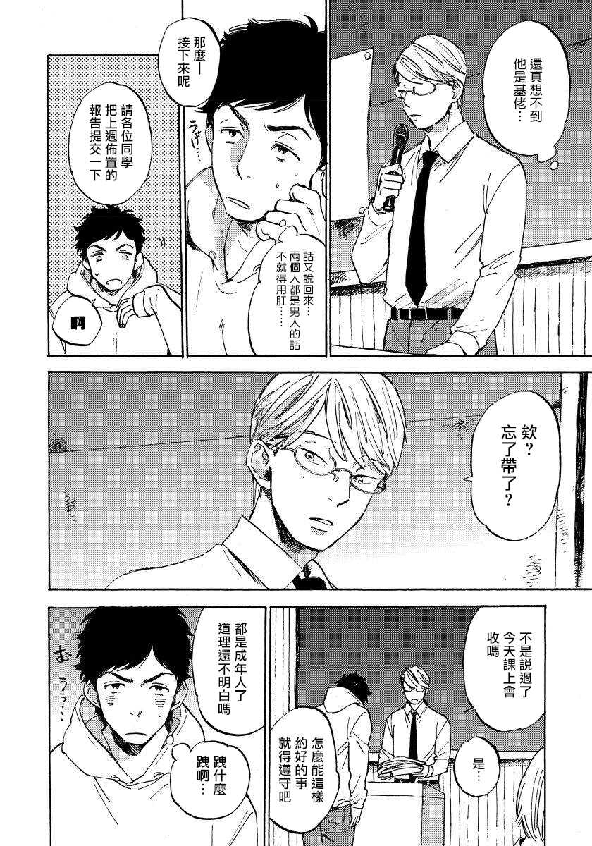 Fujunai Process | 不纯爱Process Ch. 1-6 page 10 full