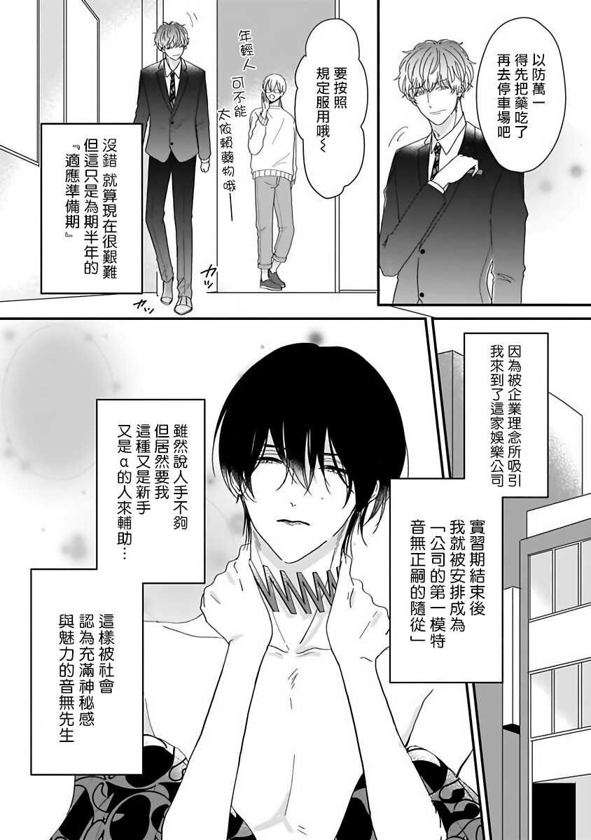 Ore dake no Senzoku Alpha | 独属我的alpha Ch. 1-3 page 10 full