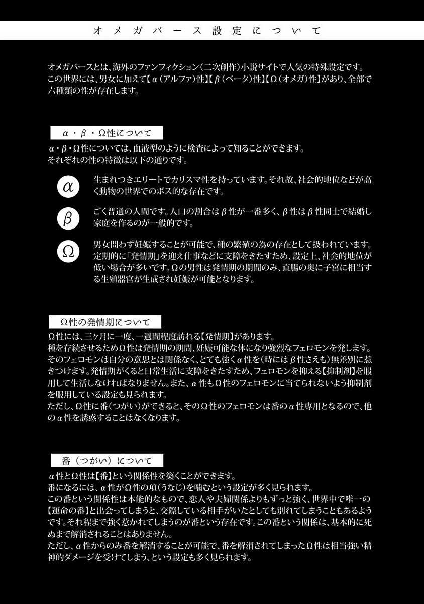 Ore dake no Senzoku Alpha | 独属我的alpha Ch. 1-3 page 2 full