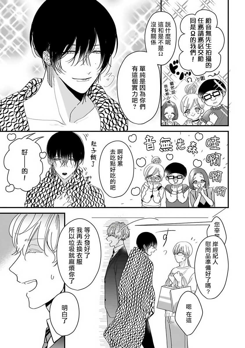 Ore dake no Senzoku Alpha | 独属我的alpha Ch. 1-3 page 7 full