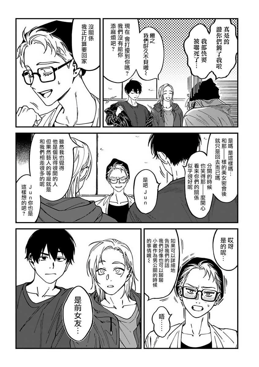 Kabukichou Bad Trip 2 | 歌舞伎町 Bad Trip 2 Ch. 1 page 10 full