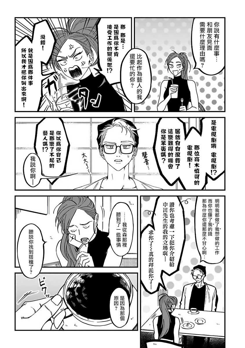 Kabukichou Bad Trip 2 | 歌舞伎町 Bad Trip 2 Ch. 1 page 4 full