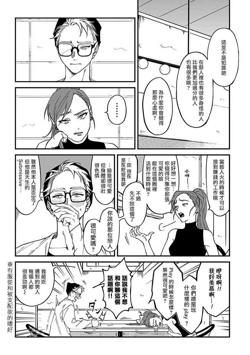 Kabukichou Bad Trip 2 | 歌舞伎町 Bad Trip 2 Ch. 1 page 6 full