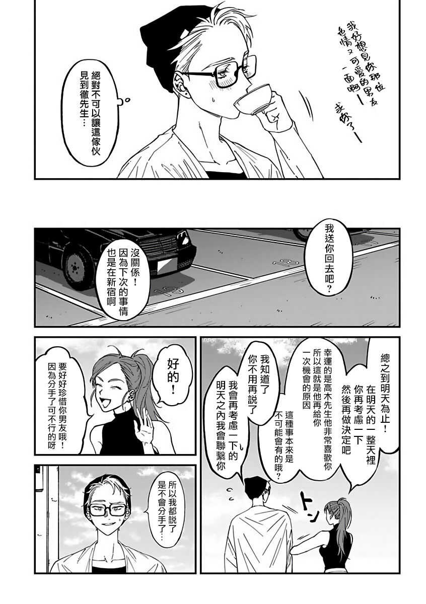 Kabukichou Bad Trip 2 | 歌舞伎町 Bad Trip 2 Ch. 1 page 7 full