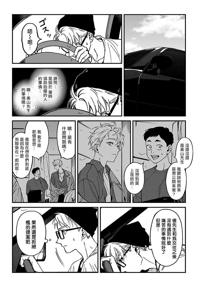 Kabukichou Bad Trip 2 | 歌舞伎町 Bad Trip 2 Ch. 1 page 8 full