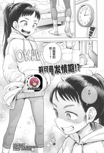 Riko-chan wa Hatsujouki!? | 莉可酱的发情期!? cover
