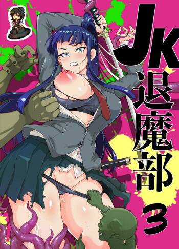 Ponytail JK Taimabu Rakugaki Ch. 3 cover