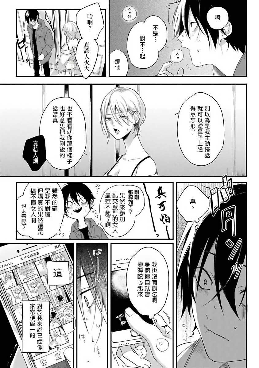 Yabai Yatsu ni Sukareta Hanashi | 被糟糕的家伙给喜欢上了1-3 page 10 full