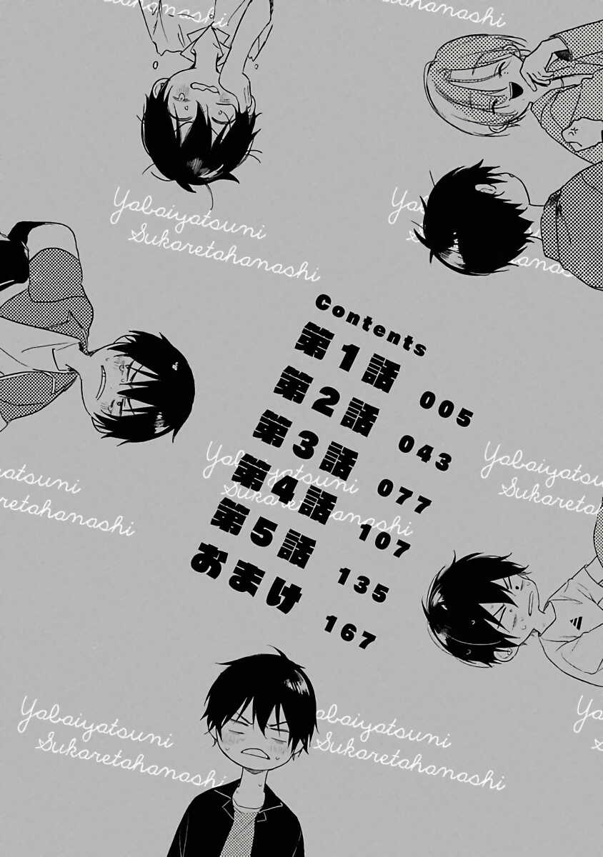 Yabai Yatsu ni Sukareta Hanashi | 被糟糕的家伙给喜欢上了1-3 page 3 full