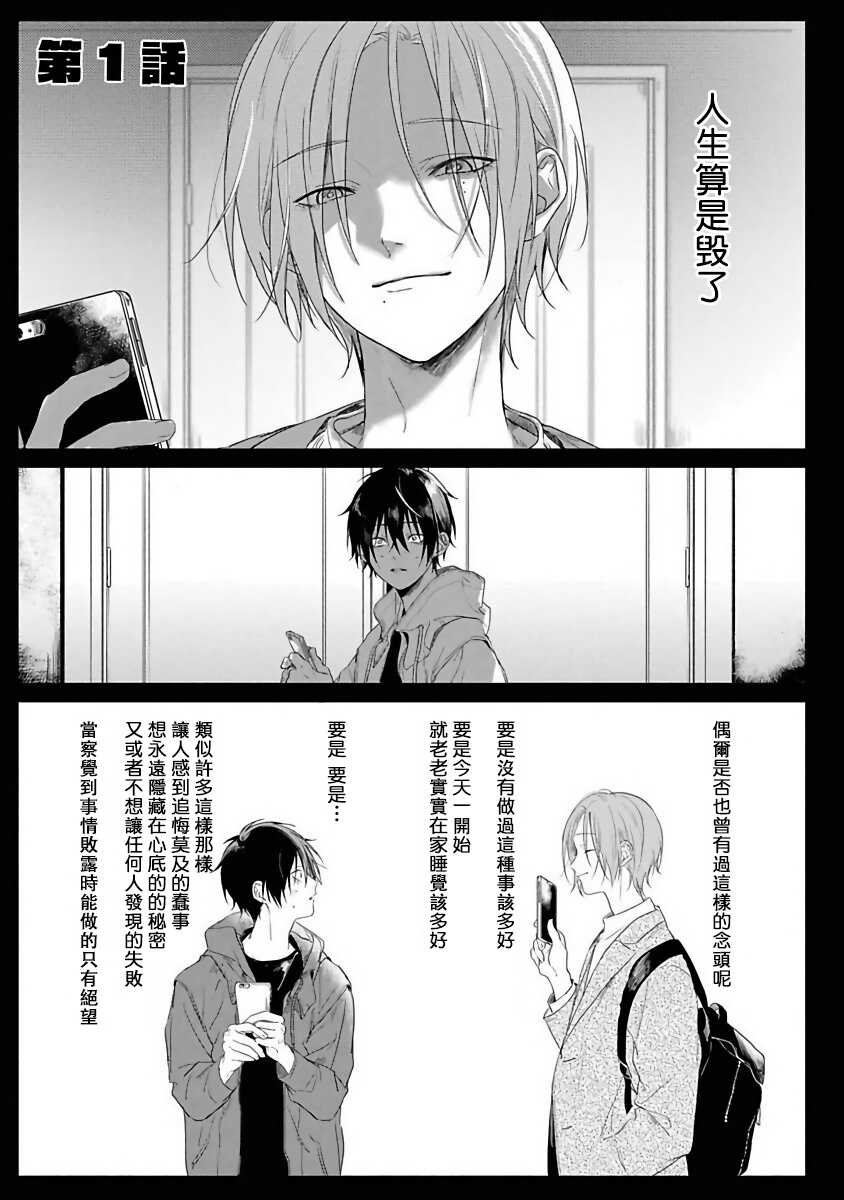 Yabai Yatsu ni Sukareta Hanashi | 被糟糕的家伙给喜欢上了1-3 page 4 full