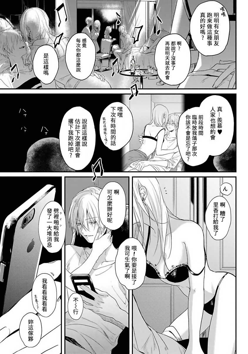 Yabai Yatsu ni Sukareta Hanashi | 被糟糕的家伙给喜欢上了1-3 page 6 full