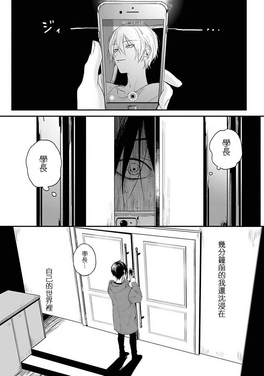 Yabai Yatsu ni Sukareta Hanashi | 被糟糕的家伙给喜欢上了1-3 page 7 full