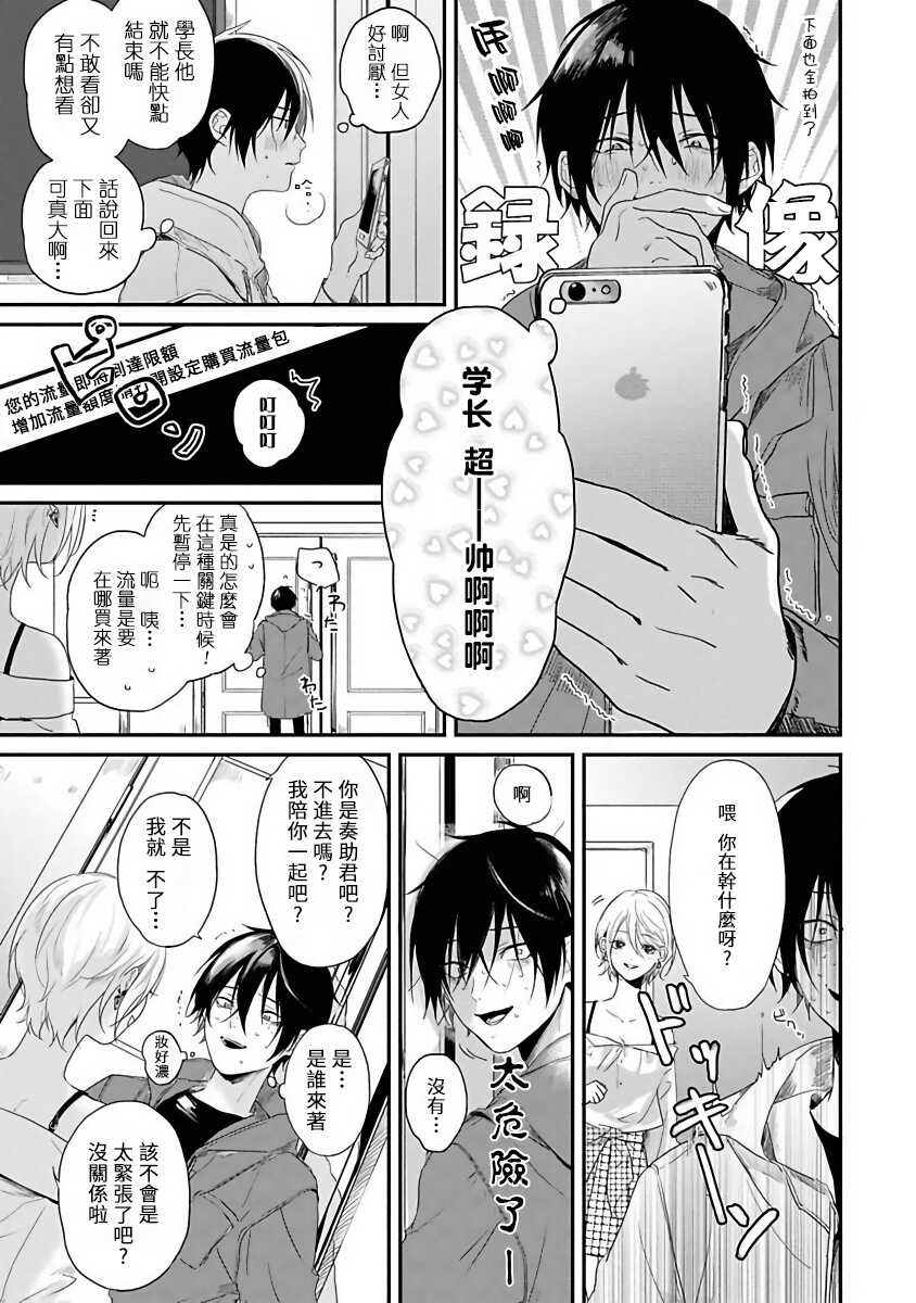 Yabai Yatsu ni Sukareta Hanashi | 被糟糕的家伙给喜欢上了1-3 page 8 full
