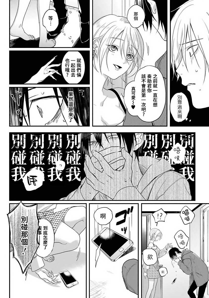 Yabai Yatsu ni Sukareta Hanashi | 被糟糕的家伙给喜欢上了1-3 page 9 full