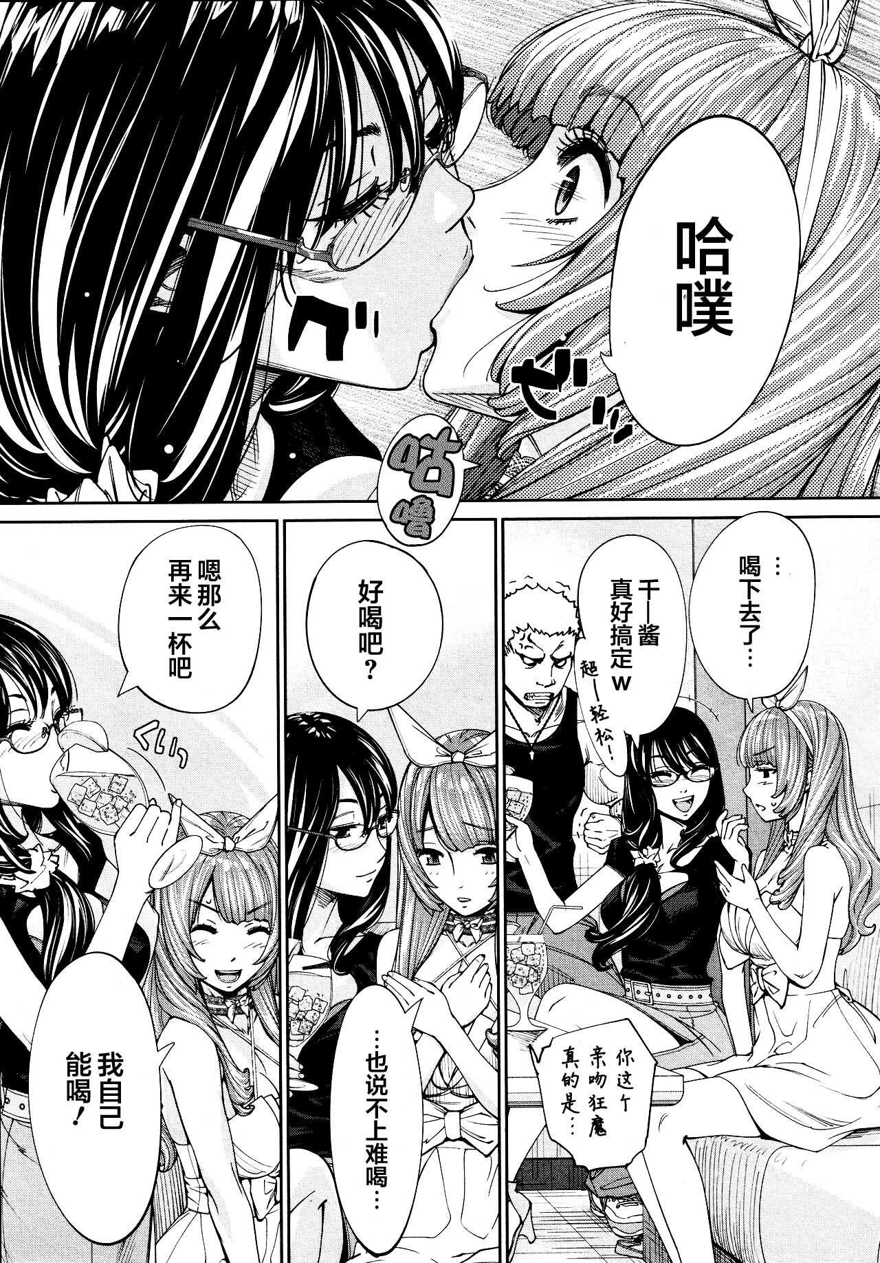 Chitose Saishuuwa page 9 full