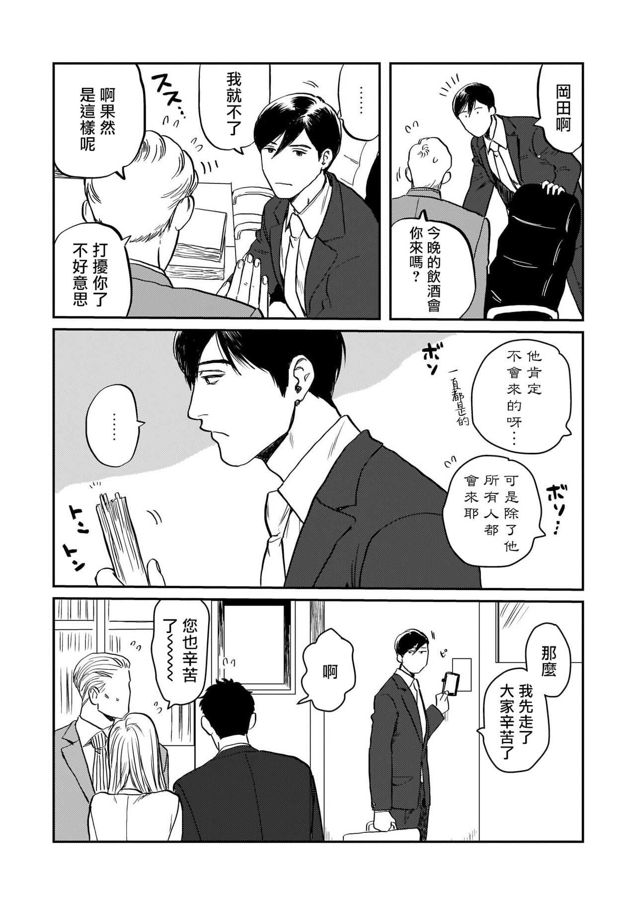 Kouhai no Oppai ga Suki Sugiru | 我太喜欢后辈的奶子了 Ch. 1-5 page 6 full