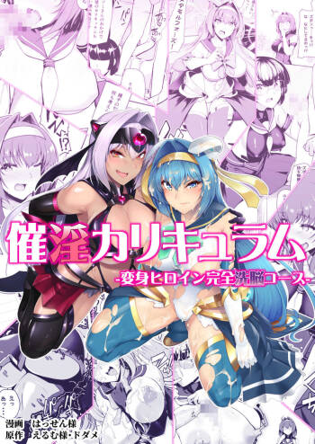 Saiin Curriculum  -Henshin Heroine Kanzen Sennou Course- cover