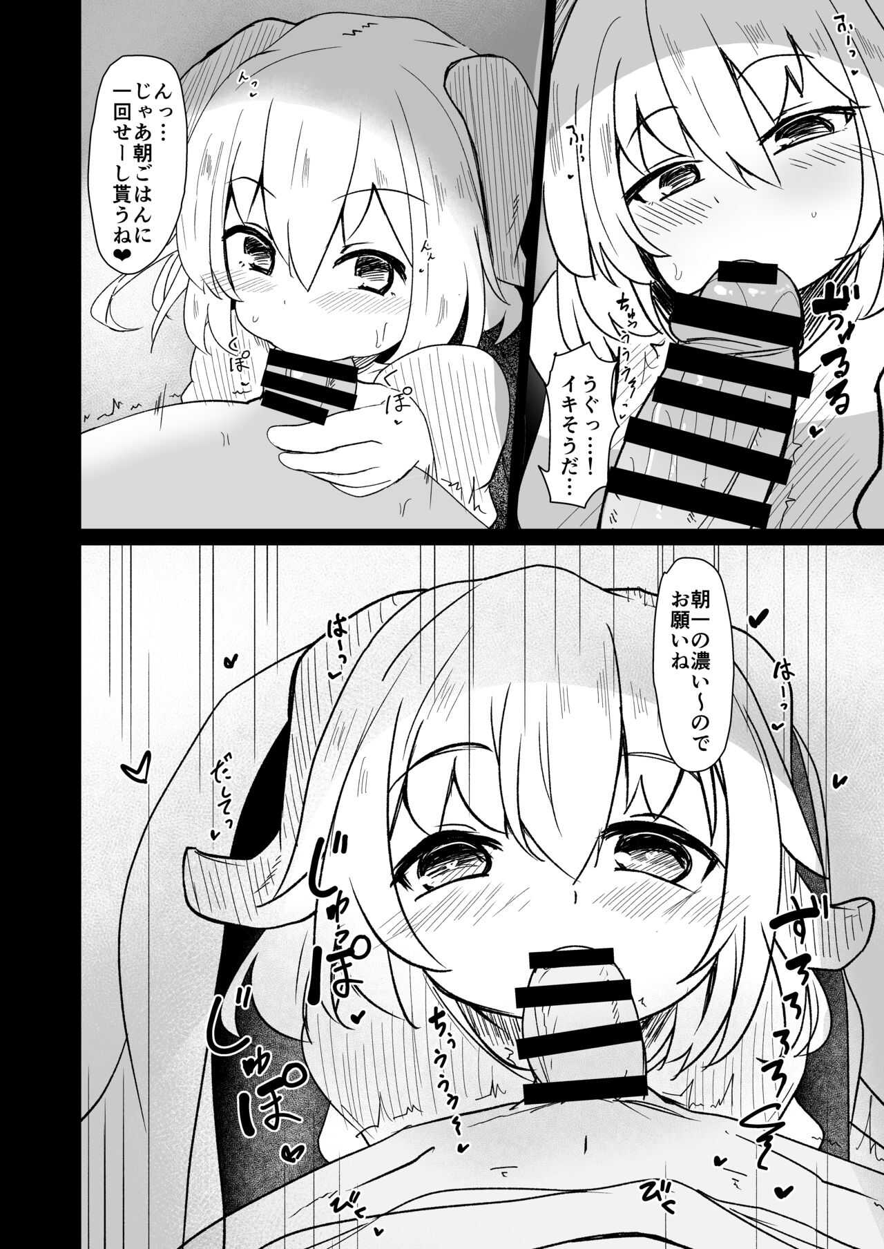 ちっちゃなサキュバスちゃんにいいようにされちゃう本 page 4 full