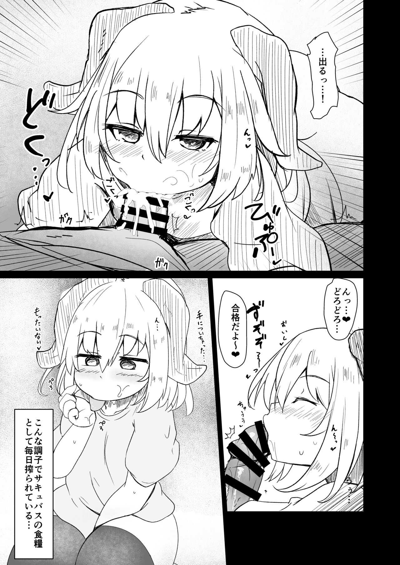 ちっちゃなサキュバスちゃんにいいようにされちゃう本 page 5 full