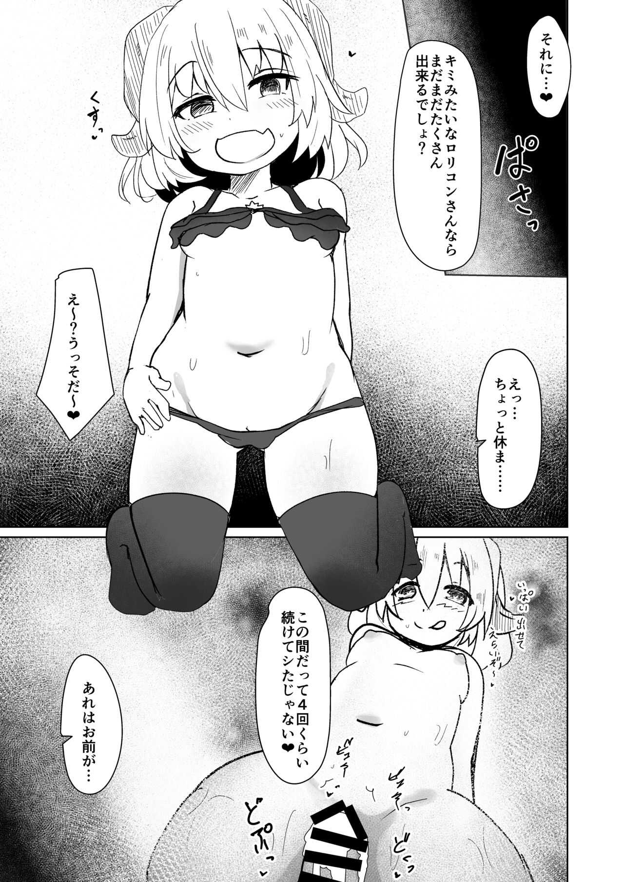 ちっちゃなサキュバスちゃんにいいようにされちゃう本 page 7 full
